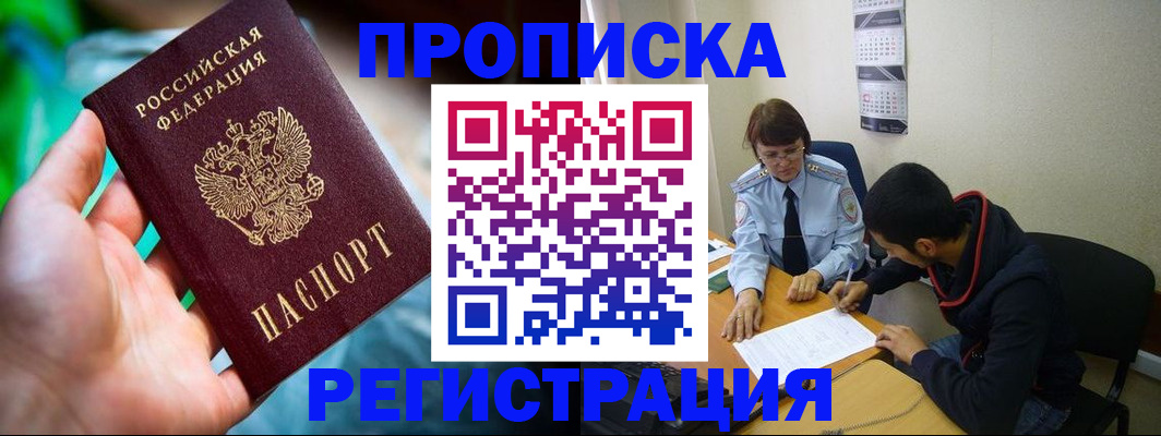 прописка регистрация в Давлеканово