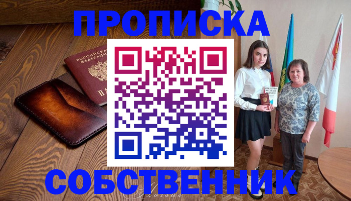 прописка для школы в Давлеканово